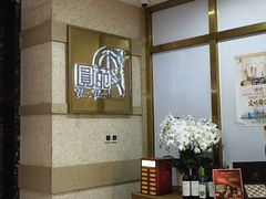 -圆苑(静安寺店)