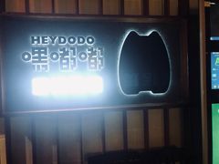 门面-嘿嘟嘟·肋条烧肉放题(爱融荟城店)