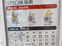 -野人先生Gelato(上海长宁龙之梦店)