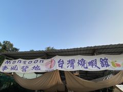 -DGE季风钓虾营地·团建·聚会