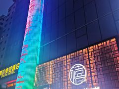 -福禧荟·海鲜自助