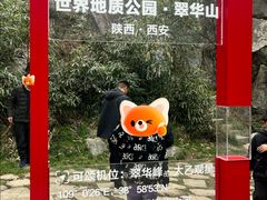 -秦岭终南山世界地质公园翠华山景区