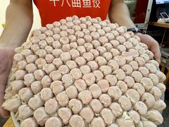 -非遗·十八曲鱼饺(西马总店)