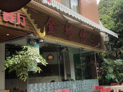 -金塔傣乡·德宏傣味·手抓饭·孔雀宴·云南民族特色菜(文化巷店)