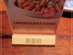 -前海沿·青岛菜(五四广场永旺店)