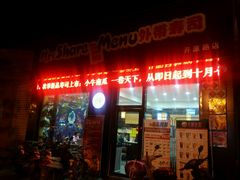 android_upload_pic-鲜目录·中国寿司(平顶山市新华区开源路八中店)
