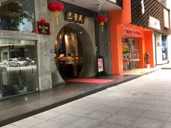 门面-巴蜀风·地道川菜(总店)