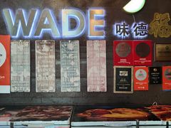 -味德西餐音乐酒吧 Wade's Bar&Grill