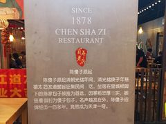-陈傻子餐厅(世纪都会店)