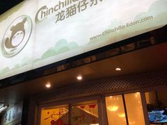 -龙猫仔乐园(惠福东路店)