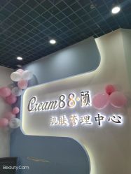 点击看大图 -Cream88颜皮肤管理中心