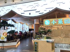 大堂-小菜园新徽菜(无锡宜家荟聚中心店)