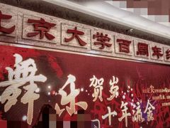 -北京大学百年讲堂
