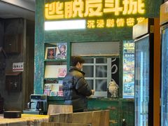 -逃脱反斗城沉浸剧情密室(阳光新业中心店)