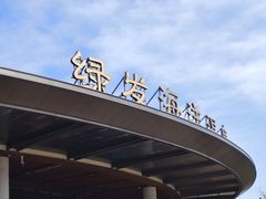-大连金石滩绿发温泉假日酒店