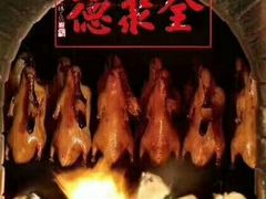 -全聚德烤鸭店(准噶尔路店)
