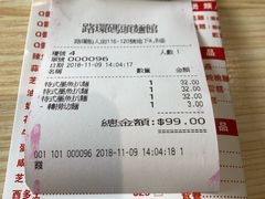 账单-路环码头面馆