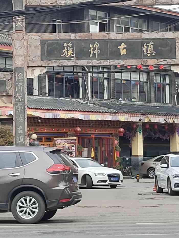 簇锦古镇-"今日成都37°,炎炎夏日,躁动不安来一."-大众点评移动版