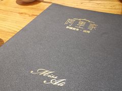 -阿里家·新疆烤肉酒場 by MIG