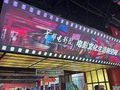 -首都电影院(西单店 LED巨幕)