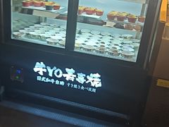 -牛YO寿喜烧和牛火锅自助(三台子万象汇店)