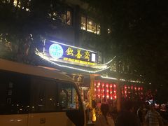 钦善斋-钦善斋(武侯祠店)