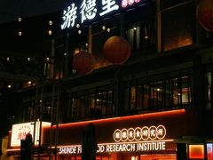 门面-凤城·食都