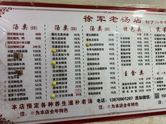 -徐军老汤店