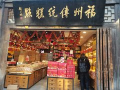 -百饼园(南后街店)