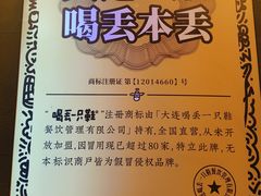 -喝丢一只鞋海鲜烧烤·海肠捞饭(东关街店)