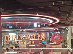 -三头牛·潮汕牛肉生蚝火锅 (夏湾店)