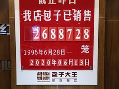 -包子大王(新泽巷店)