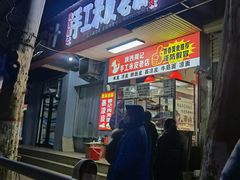 门面-陕西周记·手工米皮老店(工人路店)