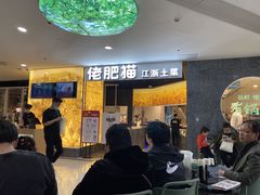 -佬肥猫(周浦万达店)
