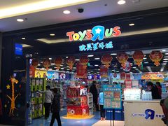 -TOYSRUS玩具反斗城(无锡荟聚购物中心店)