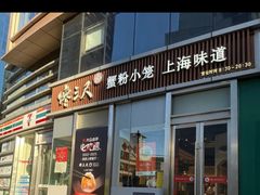 -馋三尺蟹粉小笼(人民广场店)