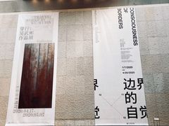 -广州当代美术馆