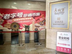 -老孙家饭庄·非遗(东关店)