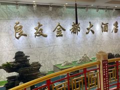 -良友·地标海鲜青岛菜(五四广场店)
