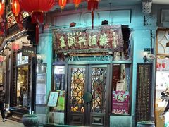 门面-皇饭儿·王润兴酒楼(河坊街店)