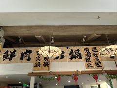 -庭院·冰煮羊·北京涮肉(西单店)