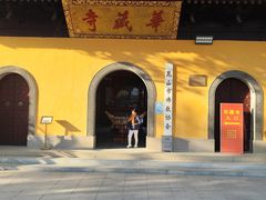 -亭林园-华藏寺