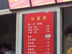 -张明富面皮店(东大街店)