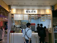 -隆延茶铺(学清路驹然店)