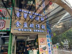 门面-食盈碗仔翅(星玺广场店)