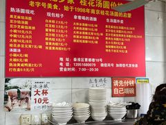 -罗子龙罗家桂花汤圆(曹都巷店)