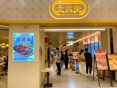 门面-大家乐(广州荔湾领展广场店)