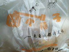 -卤个锤子(河马公园店)