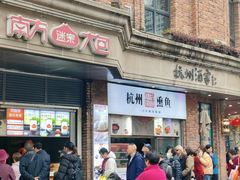 -南方迷宗大包(湖滨店)