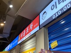 门面-Meet Sun韩式大排档(五一广场7MALL店)